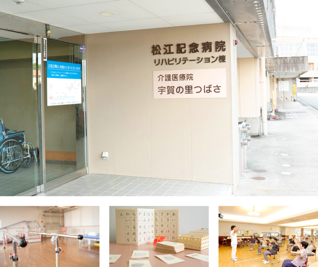 介護医療院 宇賀の里つばさ：施設概要の外観